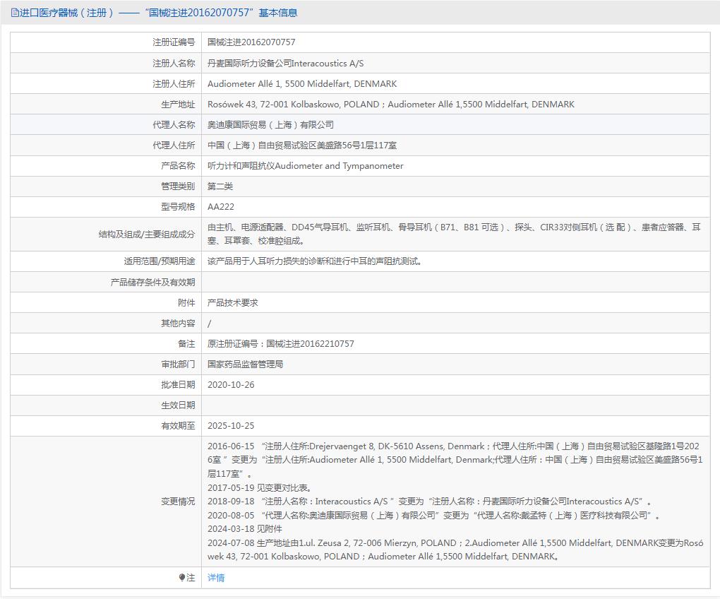 丹麦国际听力AA222听力计和声阻抗仪