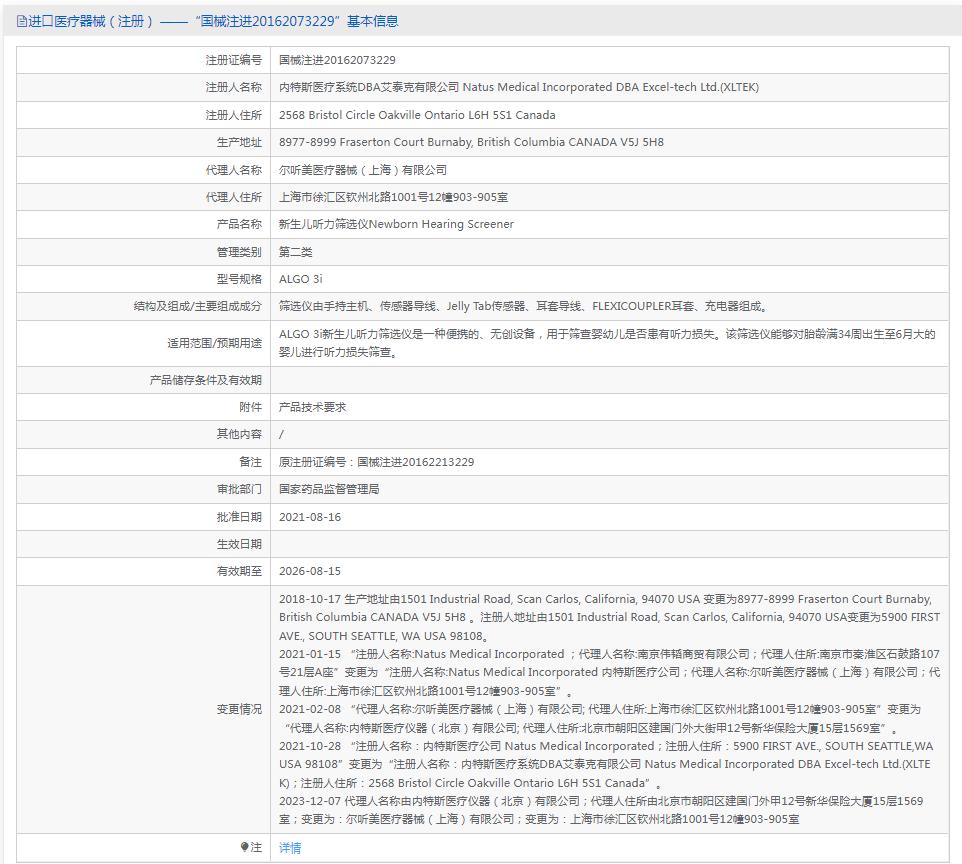 美国Natus纳图斯ALGO 3i Natus新生儿听力筛选仪