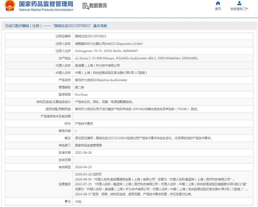 德国麦科EroScan Pro新生儿听力筛查仪