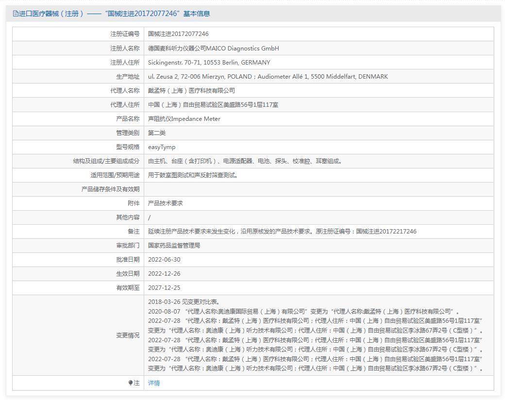 德国麦科Maico easyTymp声阻抗